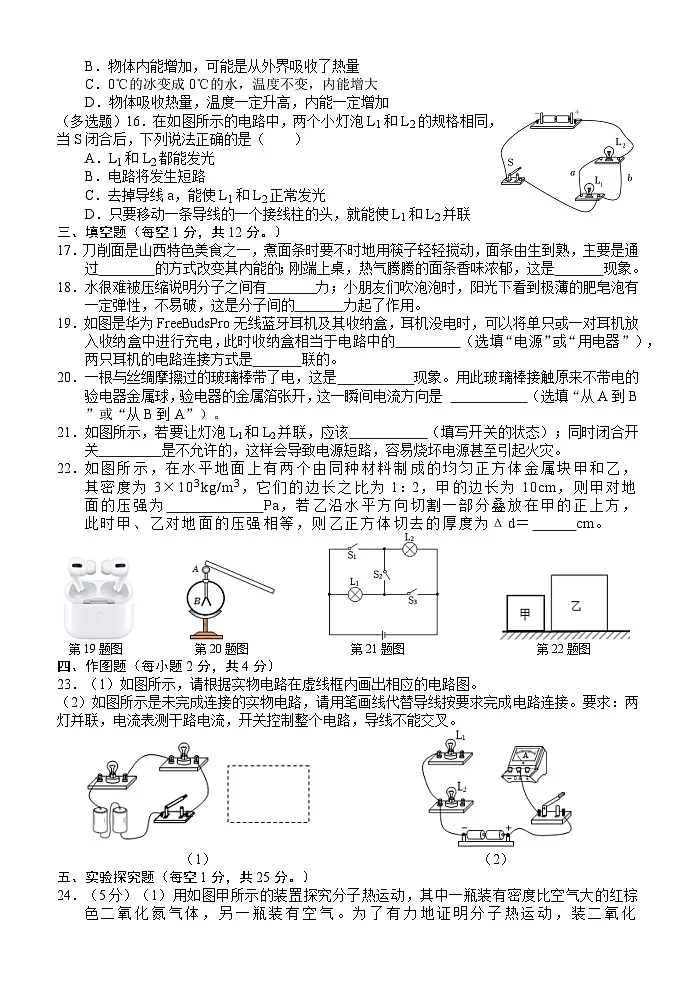 2024—2025学年度秋季学期九年级随堂练习（二）物理试卷(1)第3页