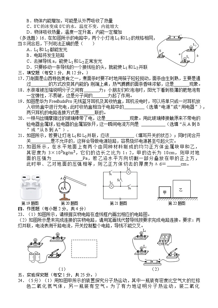 2024—2025学年度秋季学期九年级随堂练习（二）物理试卷(1)第3页