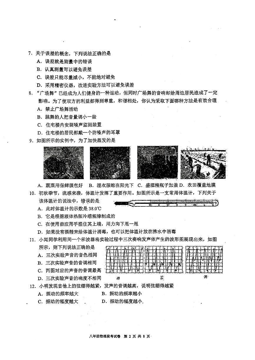 广西壮族自治区南宁市天桃实验学校2024-2025学年八年级上学期11月期中物理试题第2页