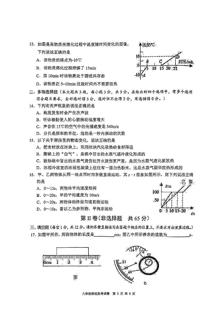 广西壮族自治区南宁市天桃实验学校2024-2025学年八年级上学期11月期中物理试题第3页