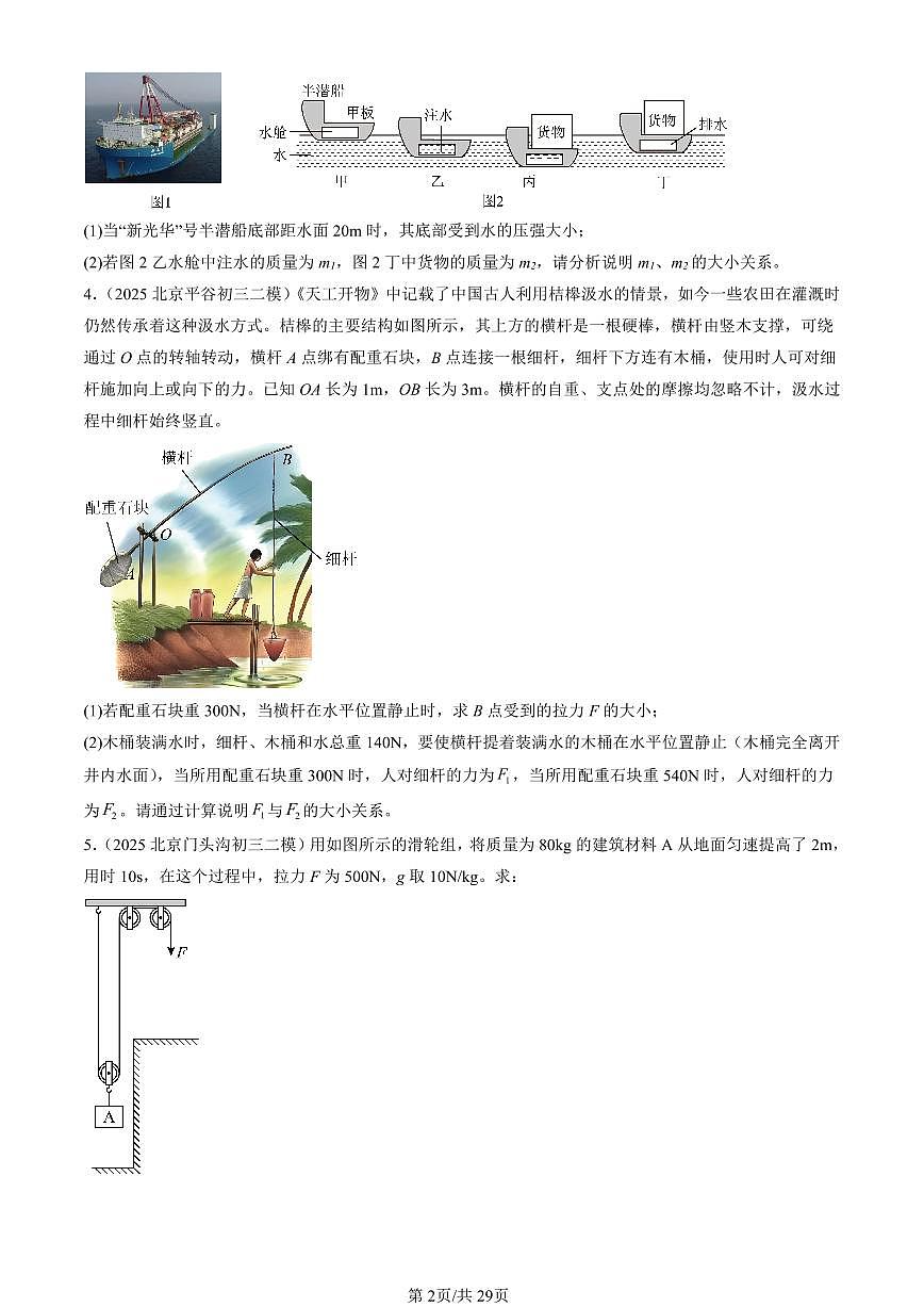 2023-2025北京初三二模[中考模拟]物理汇编：力学计算题第2页