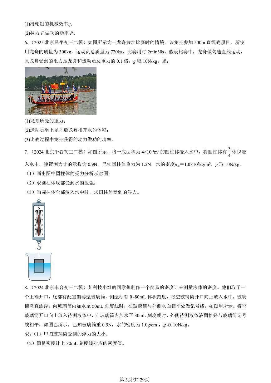 2023-2025北京初三二模[中考模拟]物理汇编：力学计算题第3页