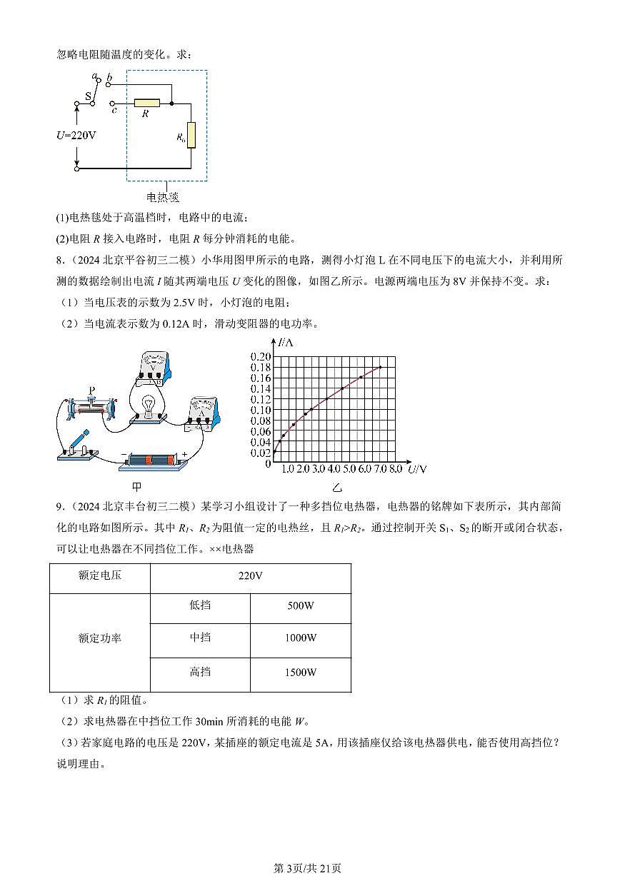 2023-2025北京初三二模[中考模拟]物理汇编：电磁学计算题第3页
