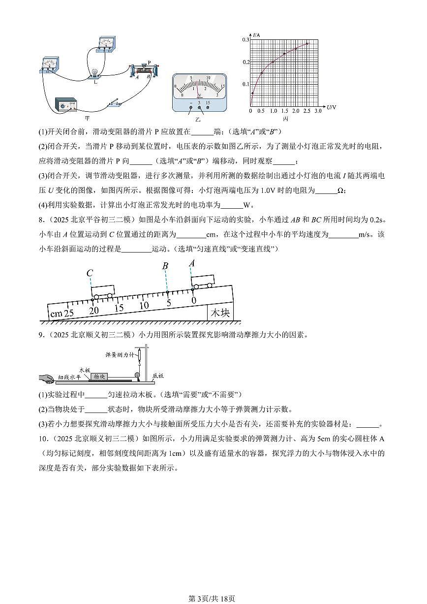 2025北京初三二模[中考模拟]物理汇编：实验题1第3页
