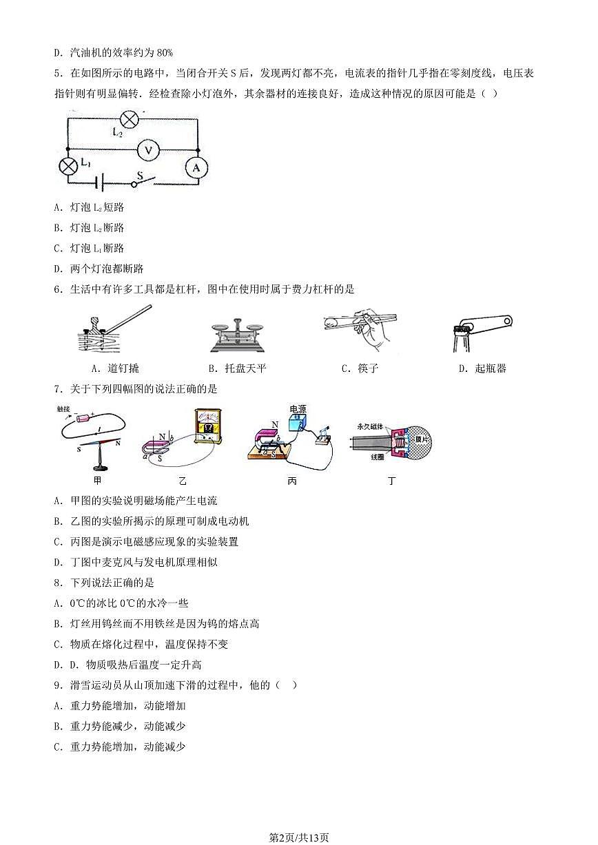 2024北京一零一中初三下6月月考物理（教师版）试卷第2页