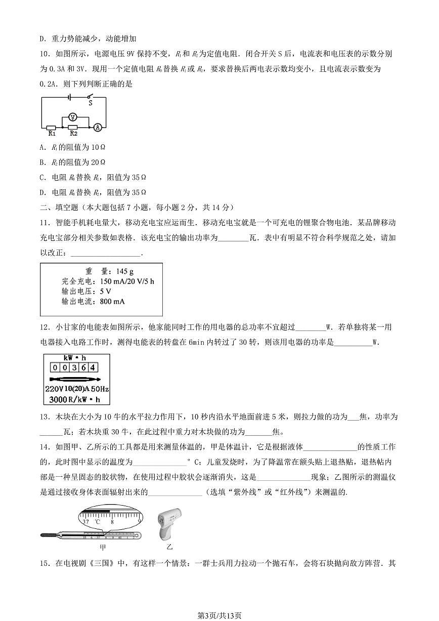 2024北京一零一中初三下6月月考物理（教师版）试卷第3页
