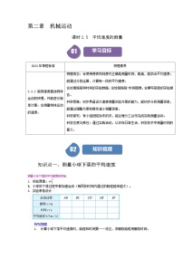 初中平均速度的测量优秀测试题