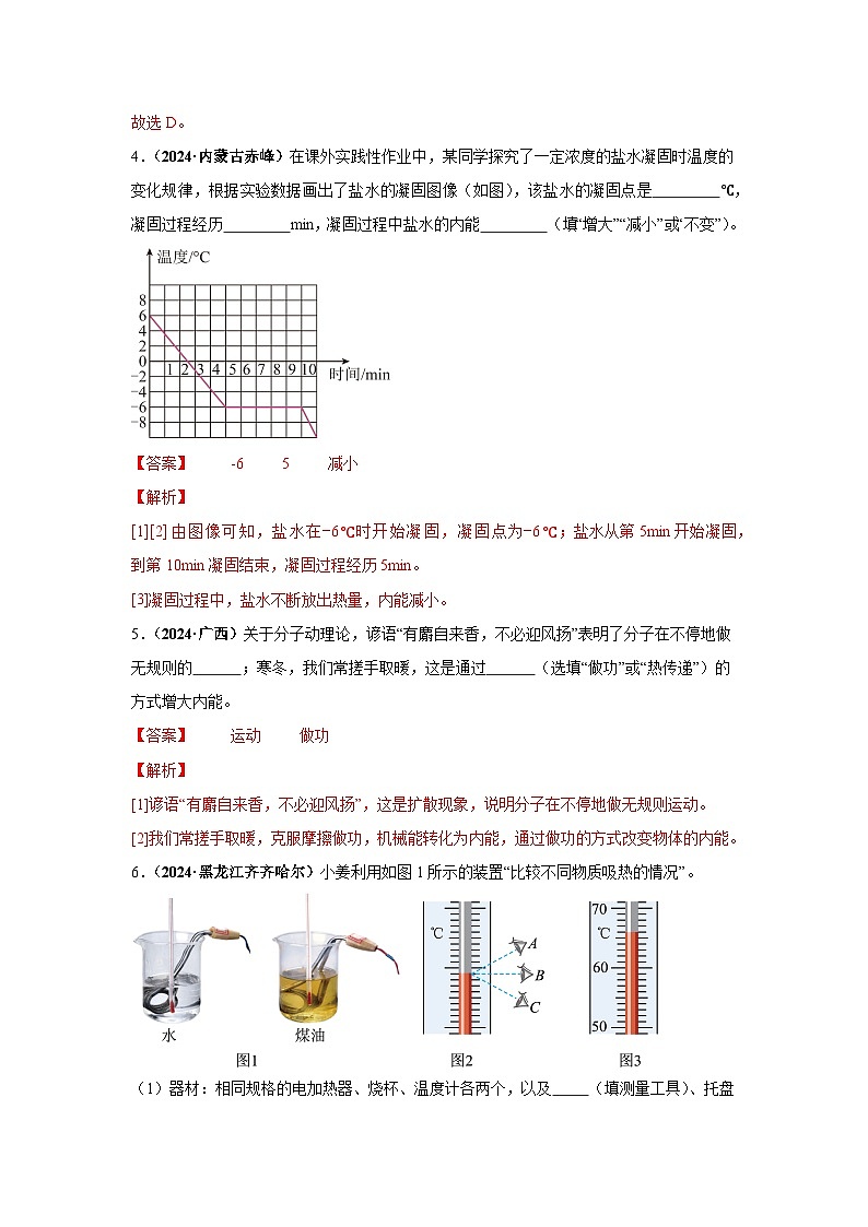 专项一  热学综合（第02期）（教师版）第3页
