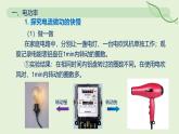 18.2 電功率—初中物理九年級(jí)全一冊(cè) 同步教學(xué)課件（人教版2024）