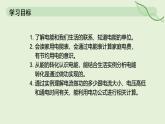 18.1 電能 電功—初中物理九年級全一冊 同步教學(xué)課件（人教版2024）