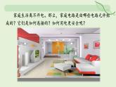 19.1 安全用電—初中物理九年級(jí)全一冊(cè) 同步教學(xué)課件（人教版2024）