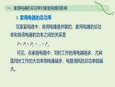 19.2 家庭電路的基本組成—初中物理九年級全一冊 同步教學(xué)課件（人教版2024）