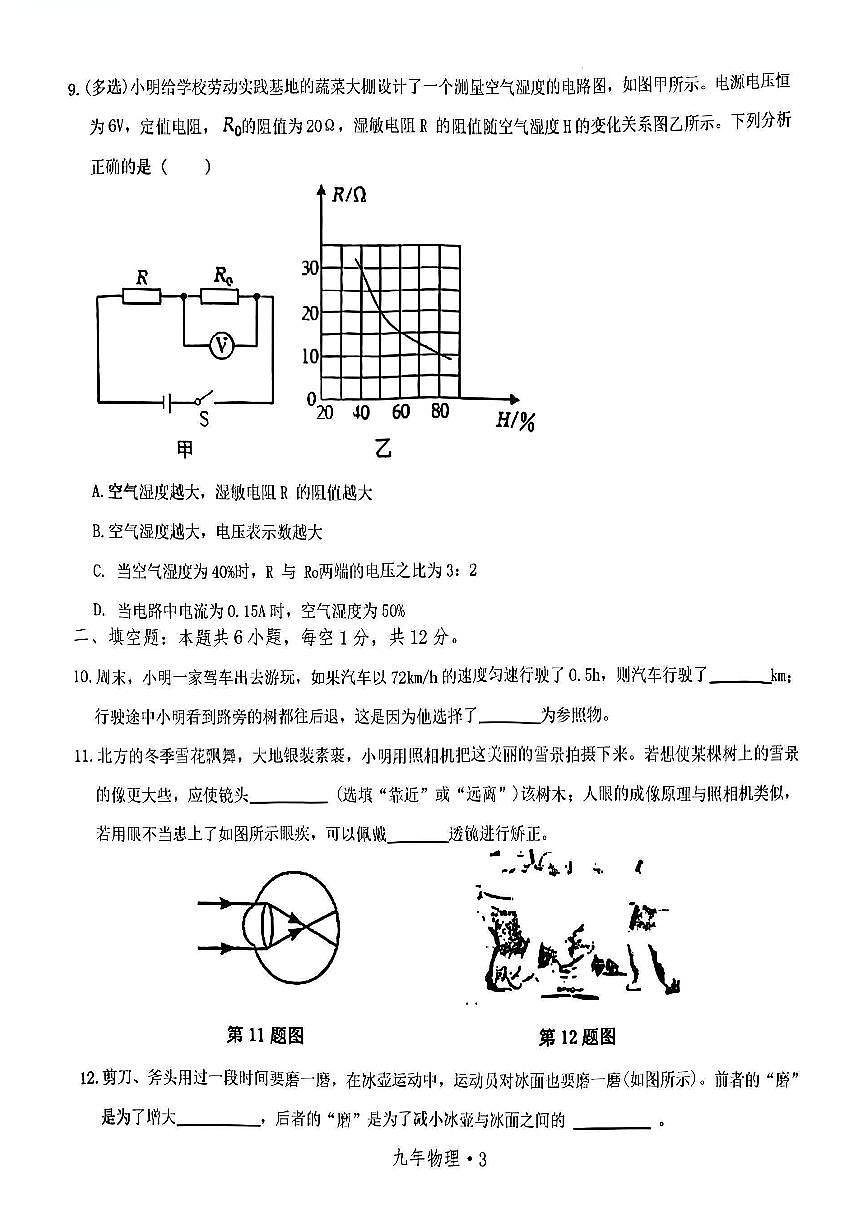 辽宁省沈阳市沈北新区2025年中考二模物理试卷（含答案）第3页
