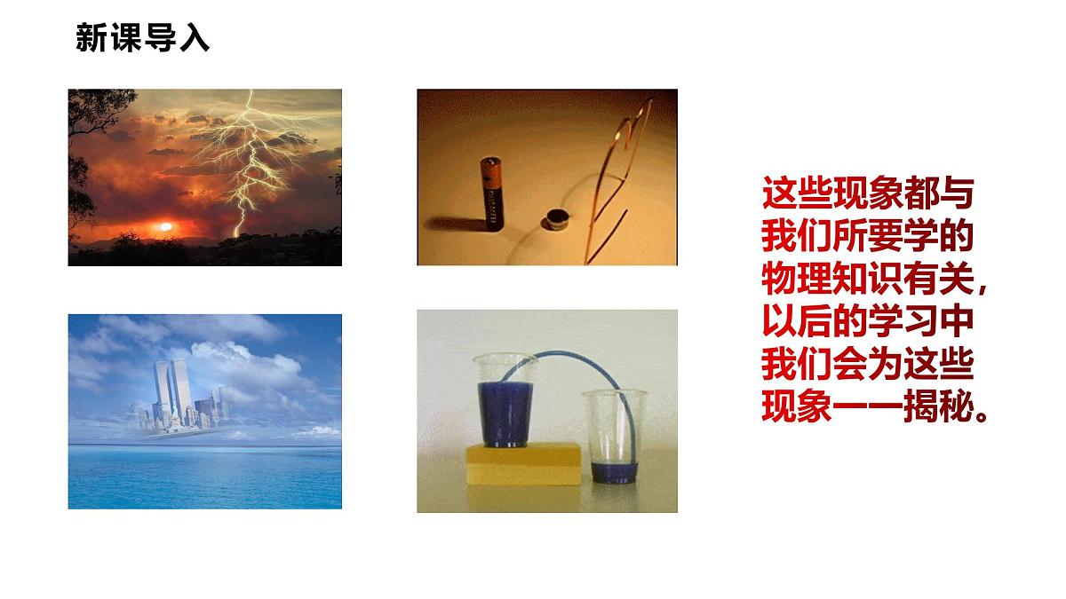 1.1 走进实验室  课件  2025-2026学年物理教科版（2024）八年级上册第3页