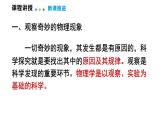 1.1 走進(jìn)實(shí)驗(yàn)室  課件  2025-2026學(xué)年物理教科版（2024）八年級(jí)上冊(cè)