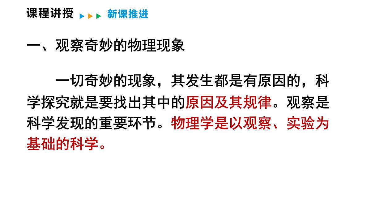 1.1 走进实验室  课件  2025-2026学年物理教科版（2024）八年级上册第4页