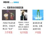 1.1 走進(jìn)實(shí)驗(yàn)室  課件  2025-2026學(xué)年物理教科版（2024）八年級(jí)上冊(cè)