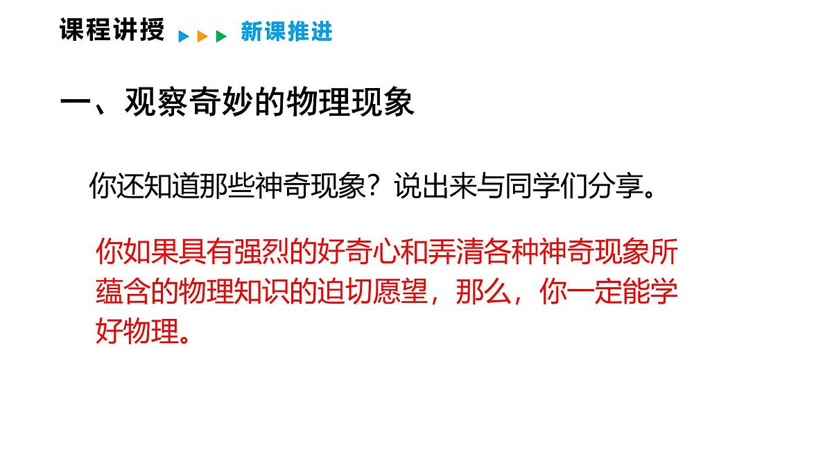 1.1 走进实验室  课件  2025-2026学年物理教科版（2024）八年级上册第6页