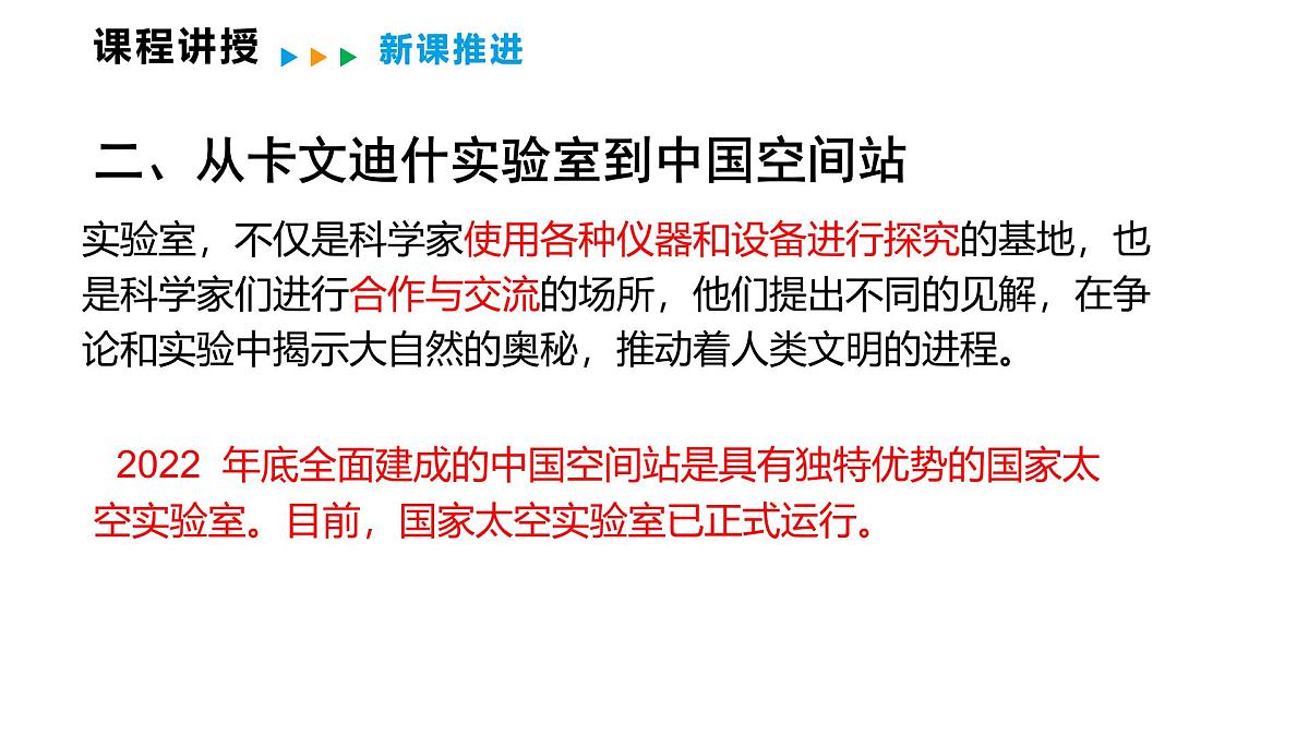 1.1 走进实验室  课件  2025-2026学年物理教科版（2024）八年级上册第7页