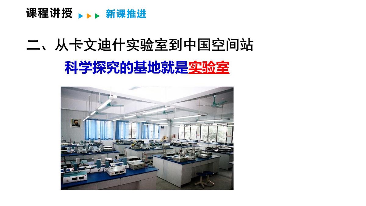 1.1 走进实验室  课件  2025-2026学年物理教科版（2024）八年级上册第8页