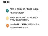 1.2  測(cè)量：實(shí)驗(yàn)探究的基礎(chǔ)  課件  2025-2026學(xué)年物理教科版（2024）八年級(jí)上冊(cè)