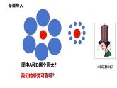 1.2  測(cè)量：實(shí)驗(yàn)探究的基礎(chǔ)  課件  2025-2026學(xué)年物理教科版（2024）八年級(jí)上冊(cè)