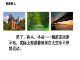 2.1  認識運動  課件  2025-2026學年物理教科版（2024）八年級上冊