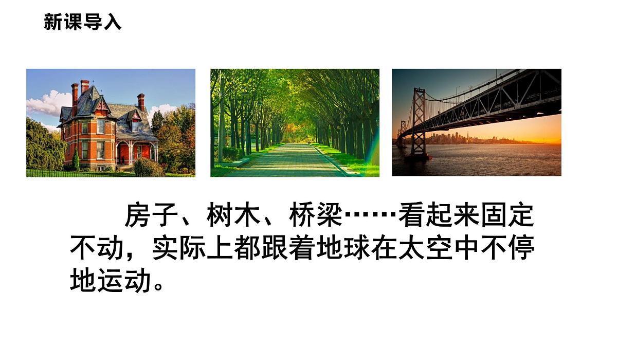 2.1  认识运动  课件  2025-2026学年物理教科版（2024）八年级上册第4页