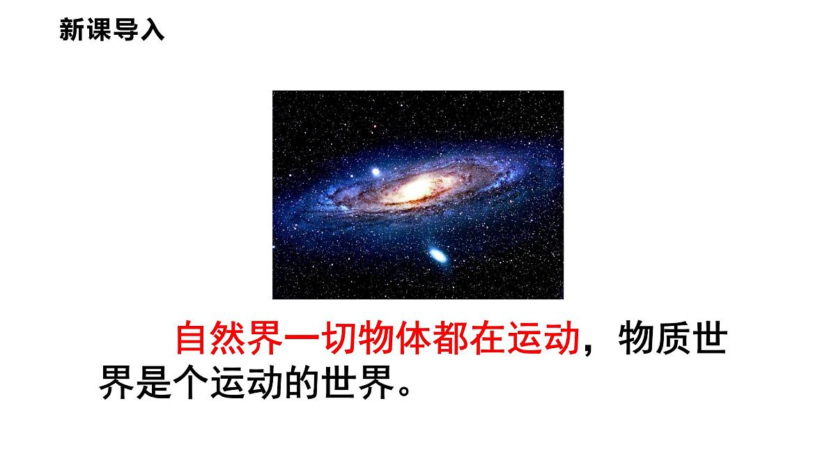 2.1  认识运动  课件  2025-2026学年物理教科版（2024）八年级上册第5页