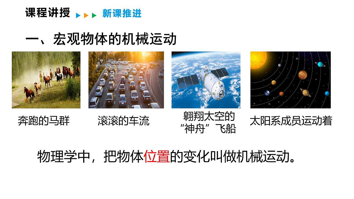 2.1  认识运动  课件  2025-2026学年物理教科版（2024）八年级上册第6页