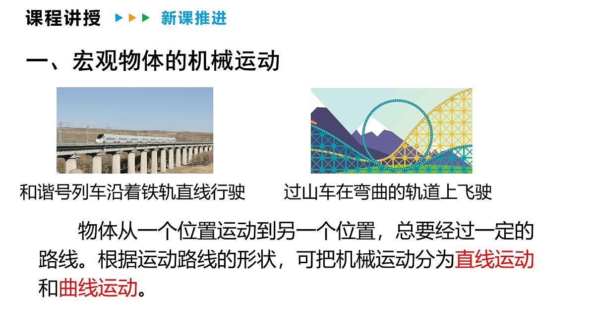 2.1  认识运动  课件  2025-2026学年物理教科版（2024）八年级上册第7页