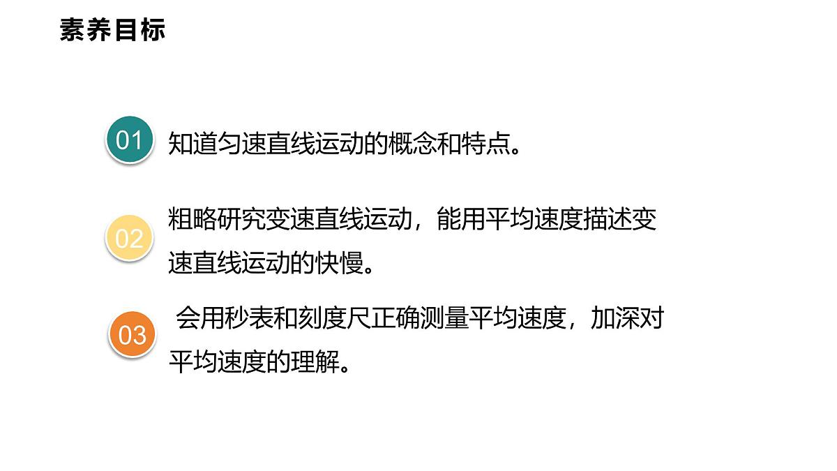 2.3  物体运动的速度  课件  2025-2026学年物理教科版（2024）八年级上册第2页
