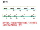 2.3  物體運(yùn)動的速度  課件  2025-2026學(xué)年物理教科版（2024）八年級上冊