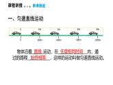 2.3  物體運(yùn)動的速度  課件  2025-2026學(xué)年物理教科版（2024）八年級上冊