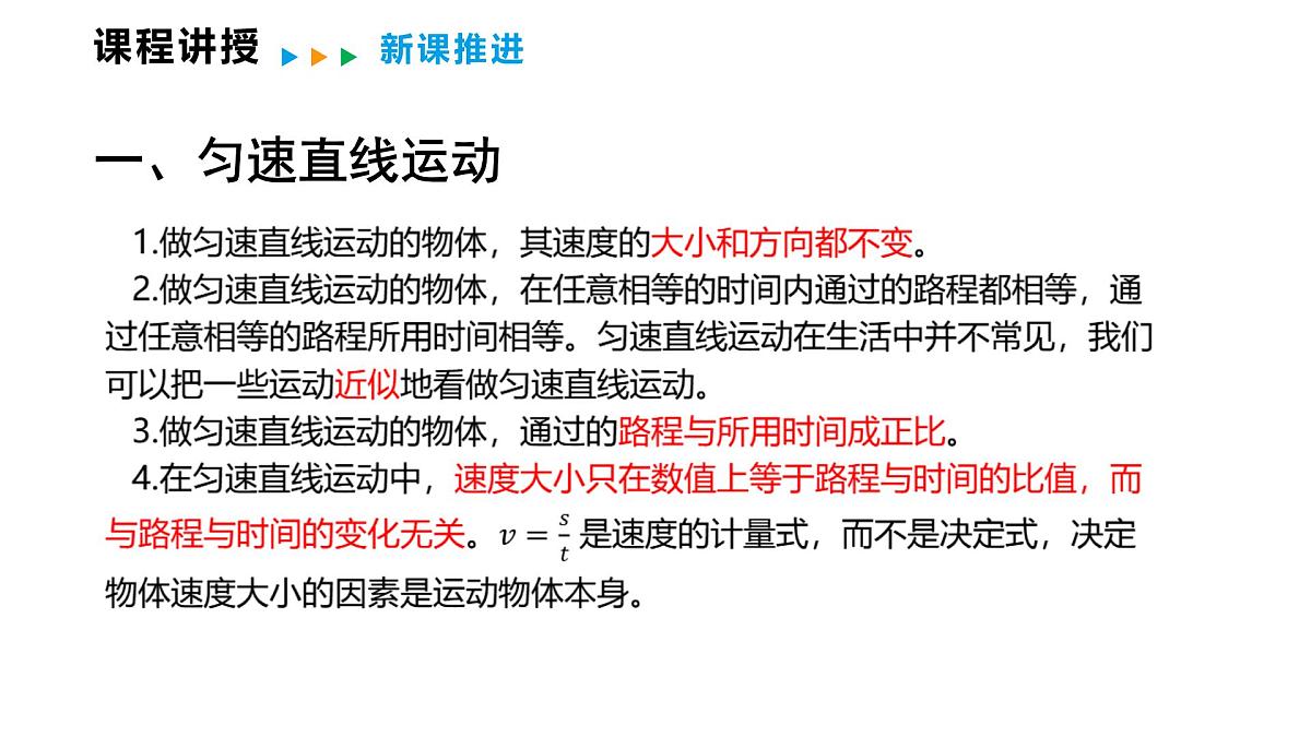 2.3  物体运动的速度  课件  2025-2026学年物理教科版（2024）八年级上册第5页
