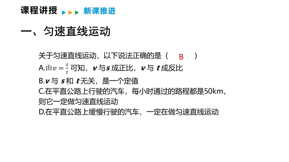 2.3  物体运动的速度  课件  2025-2026学年物理教科版（2024）八年级上册第6页