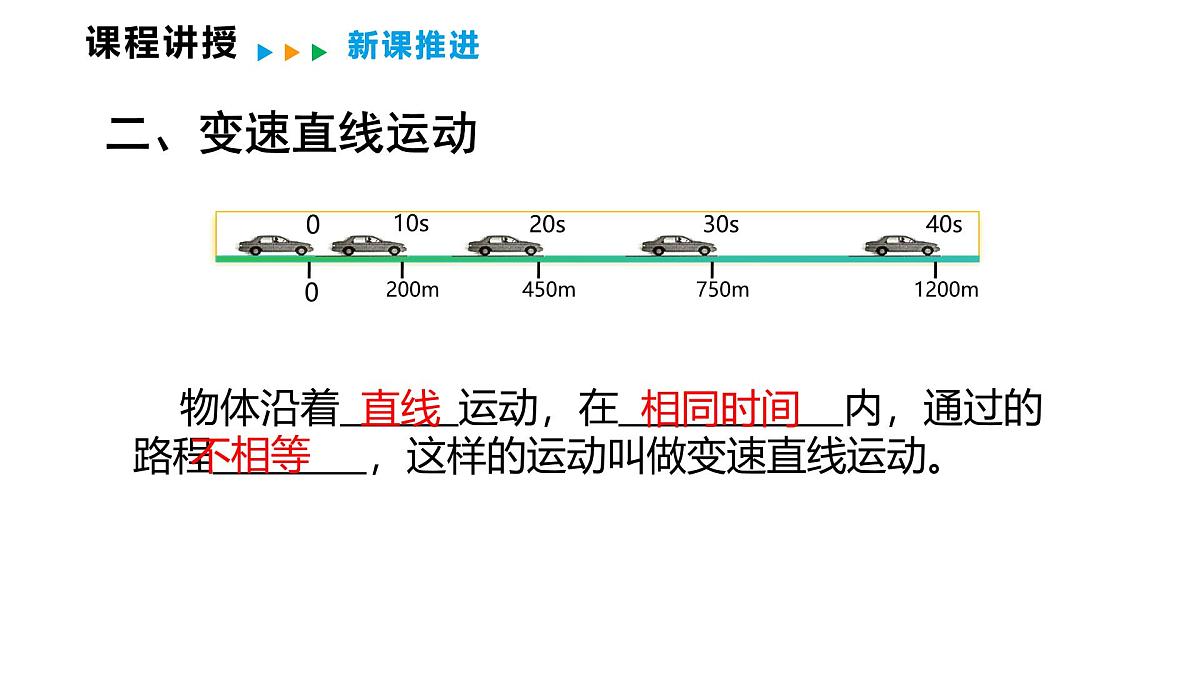 2.3  物体运动的速度  课件  2025-2026学年物理教科版（2024）八年级上册第7页