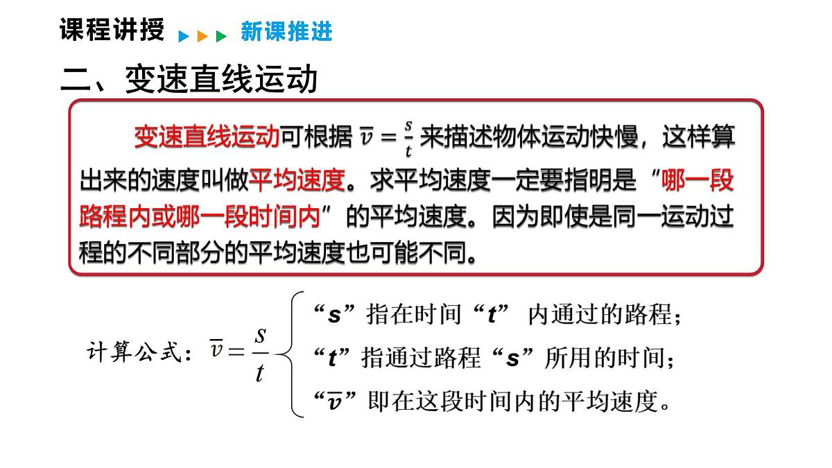 2.3  物体运动的速度  课件  2025-2026学年物理教科版（2024）八年级上册第8页