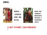 3.1  認(rèn)識聲現(xiàn)象  課件  2025-2026學(xué)年物理教科版（2024）八年級上冊