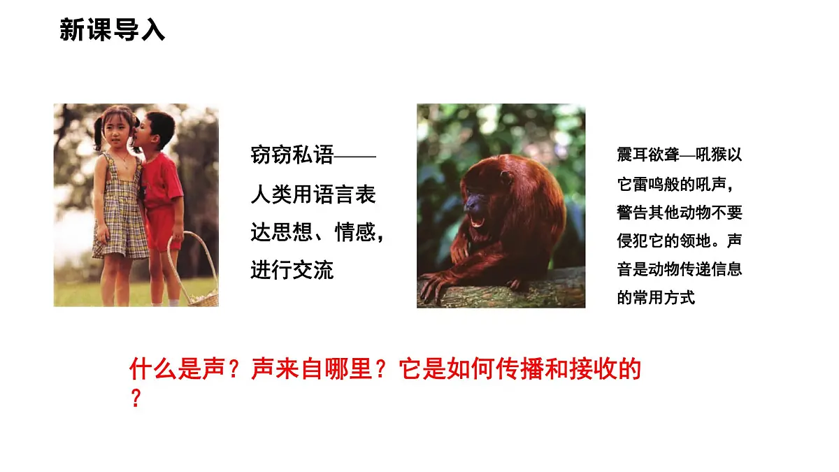 3.1 认识声现象 课件 2025-2026学年物理教科版（2024）八年级上册第3页