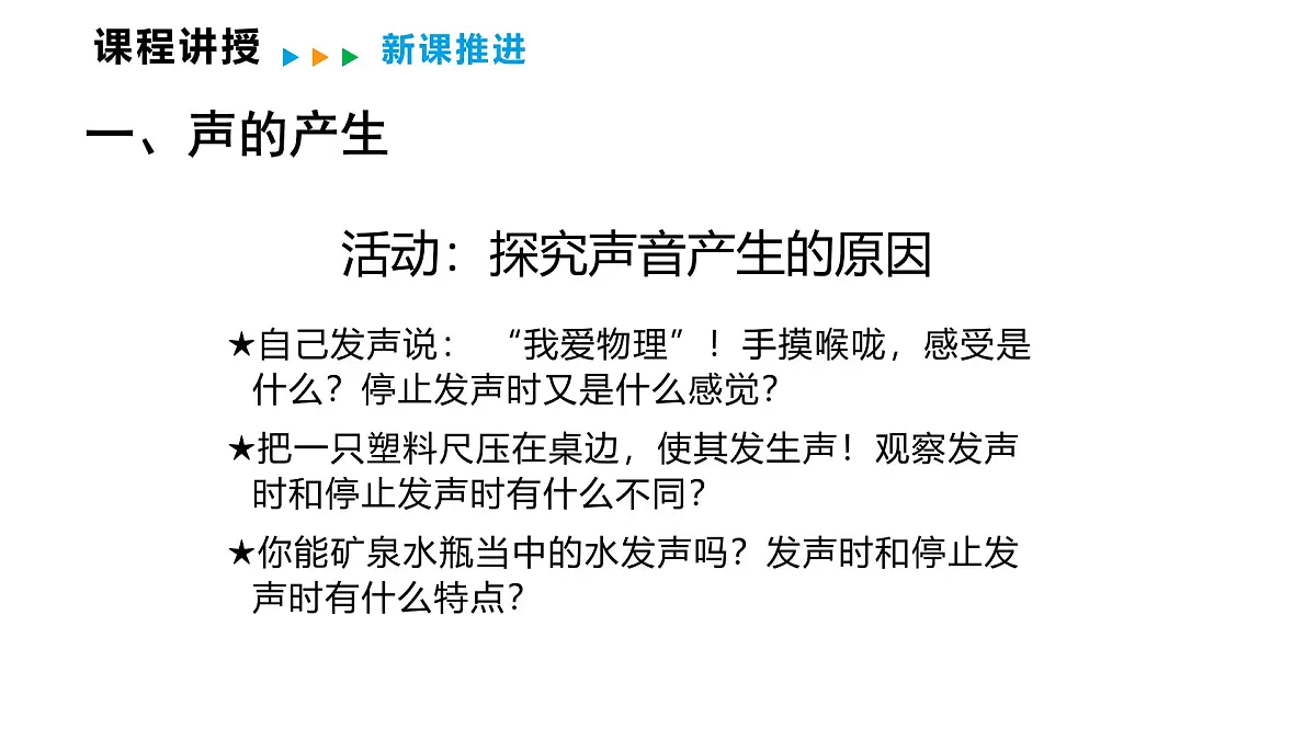 3.1 认识声现象 课件 2025-2026学年物理教科版（2024）八年级上册第5页