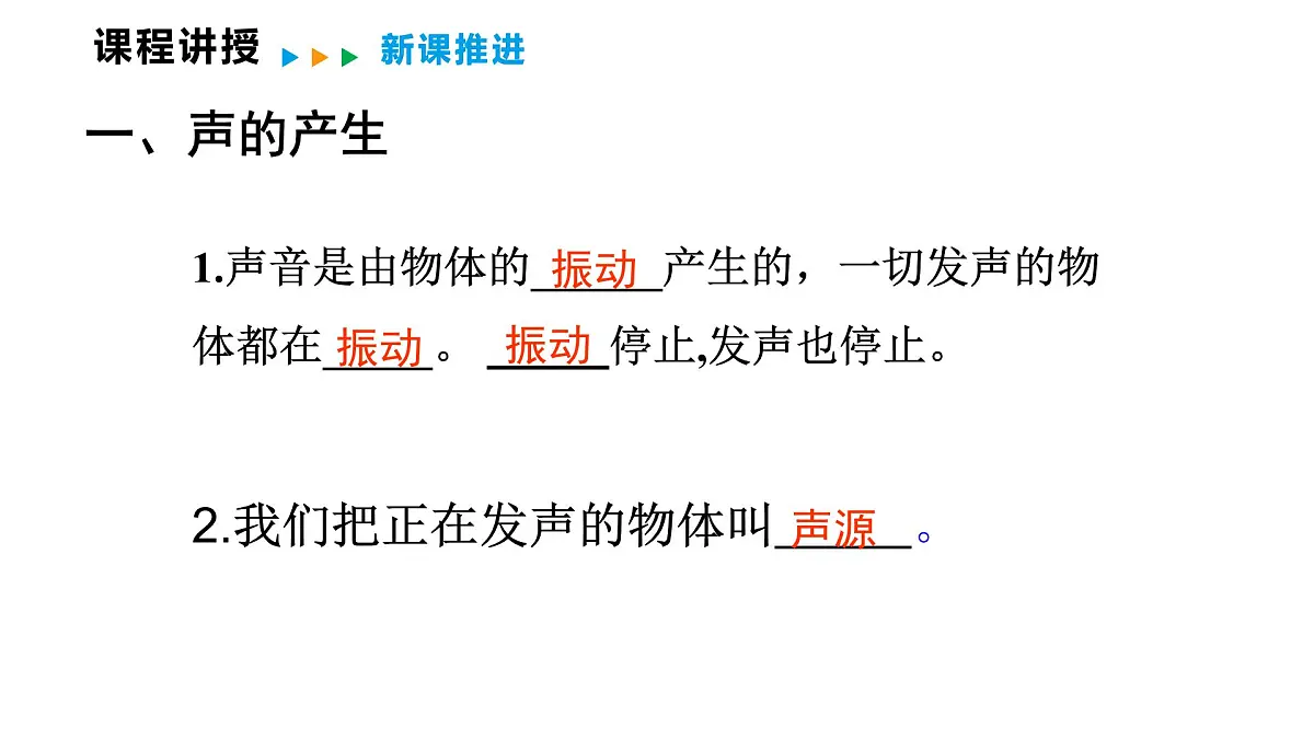 3.1 认识声现象 课件 2025-2026学年物理教科版（2024）八年级上册第6页