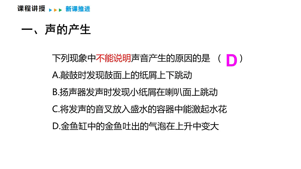3.1 认识声现象 课件 2025-2026学年物理教科版（2024）八年级上册第8页
