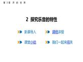 3.2  探究樂音的特性  課件  2025-2026學年物理教科版（2024）八年級上冊
