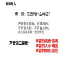 3.2  探究樂音的特性  課件  2025-2026學年物理教科版（2024）八年級上冊