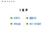 3.3  噪  聲  課件  2025-2026學(xué)年物理教科版（2024）八年級上冊