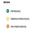 3.4  聲的應(yīng)用  課件  2025-2026學(xué)年物理教科版（2024）八年級上冊