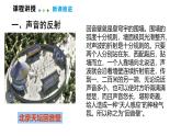 3.4  聲的應(yīng)用  課件  2025-2026學(xué)年物理教科版（2024）八年級上冊