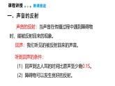 3.4  聲的應(yīng)用  課件  2025-2026學(xué)年物理教科版（2024）八年級上冊