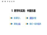 3.5  跨學(xué)科實踐：中國樂器  課件  2025-2026學(xué)年物理教科版（2024）八年級上冊